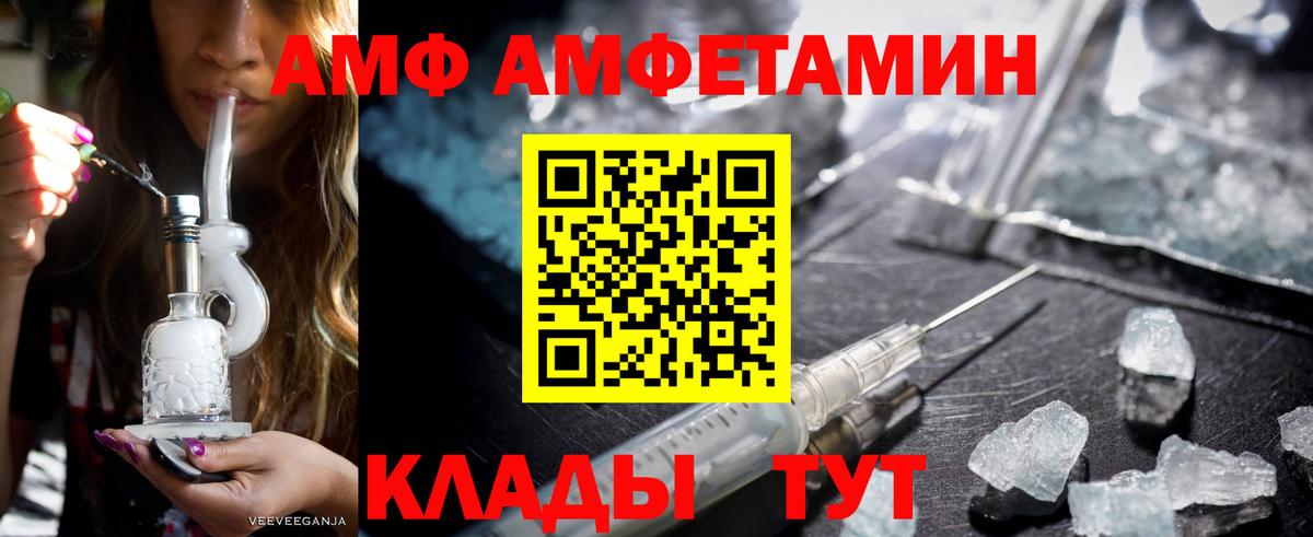 Амфетамин Premium  Вход с VPN  АМФ  Магнитогорск 