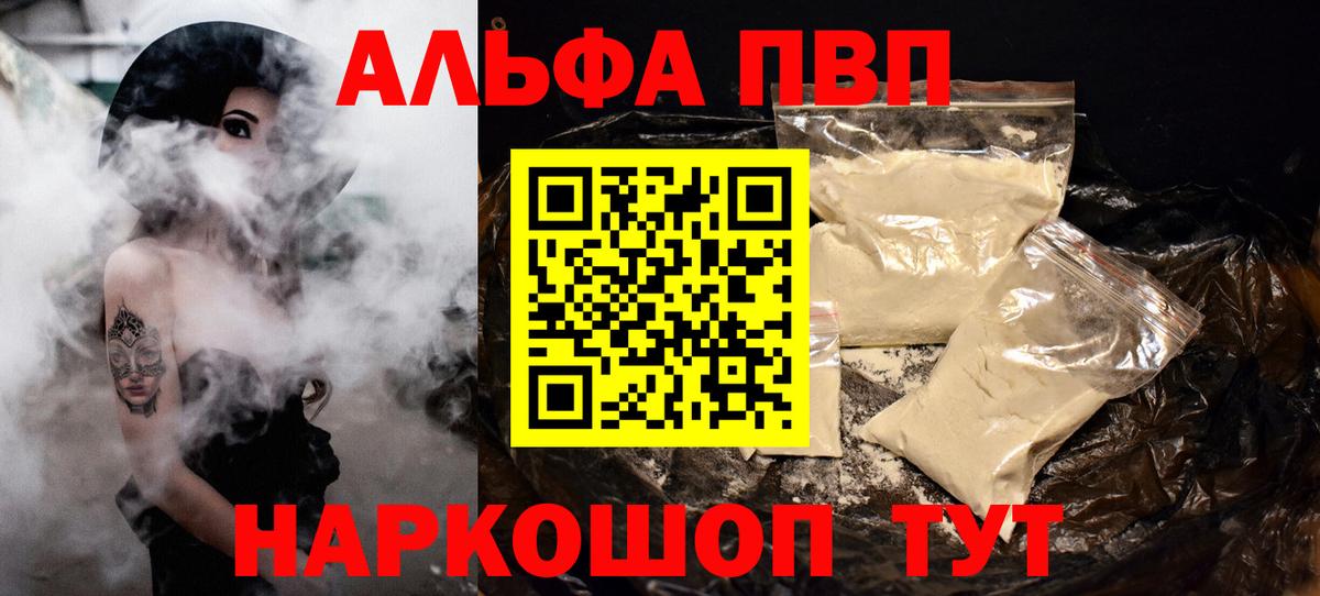 Магнитогорск  А ПВП кристаллы  Вход с VPN  Альфа ПВП СК КРИС  Alfa_PVP  APVP СК КРИС 