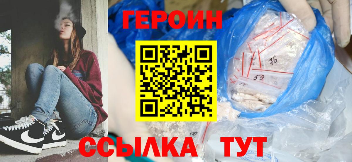ГЕРОИН  Героин белый  Вход с VPN  Магнитогорск 