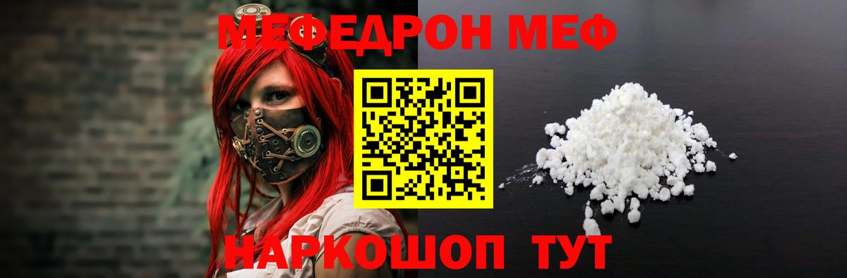 Магнитогорск  Меф мяу мяу  Вход с VPN  Меф mephedrone 