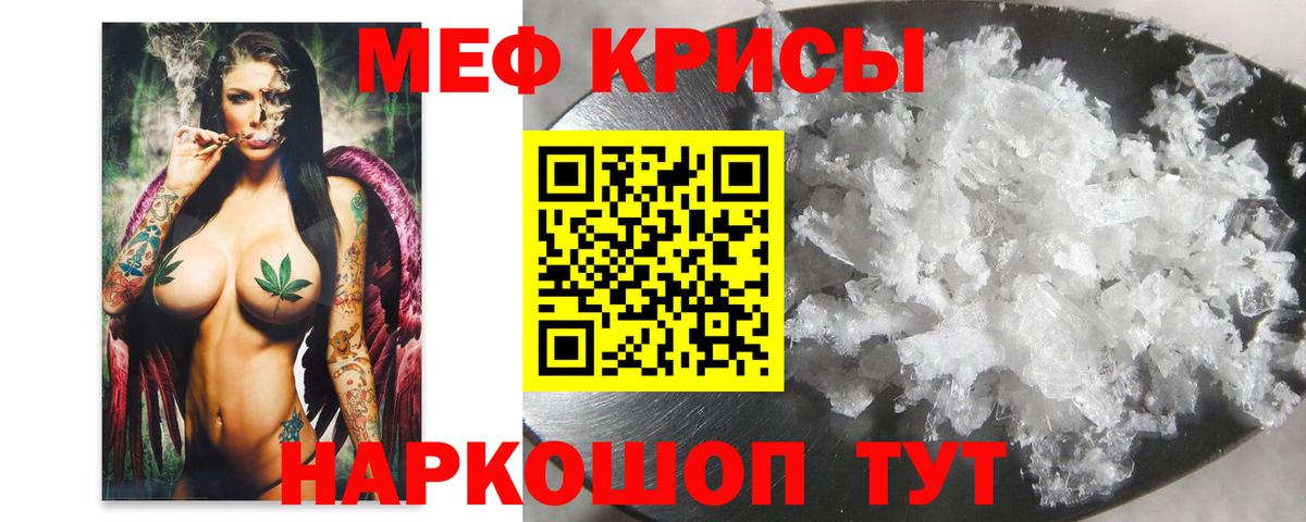 Мефедрон кристаллы Магнитогорск